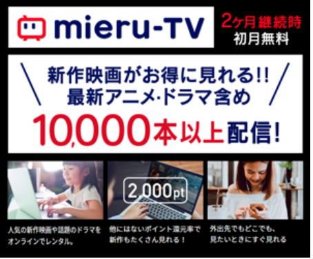 mieru-TVバナー