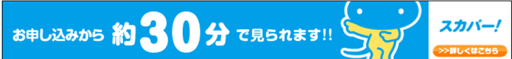 スカパー！キャンペーンバナー