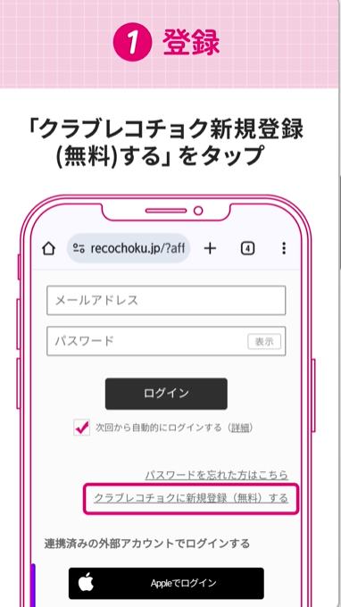 レコチョク登録1