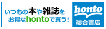 honto公式サイト